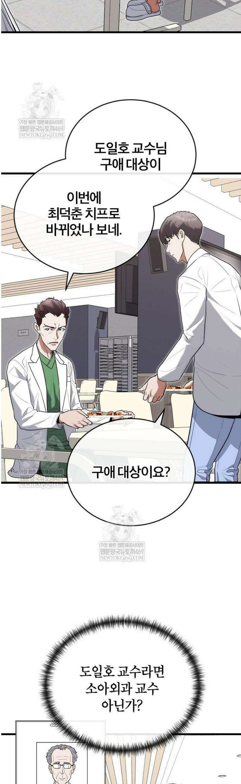 외과 의사가 된 화타 39화 16