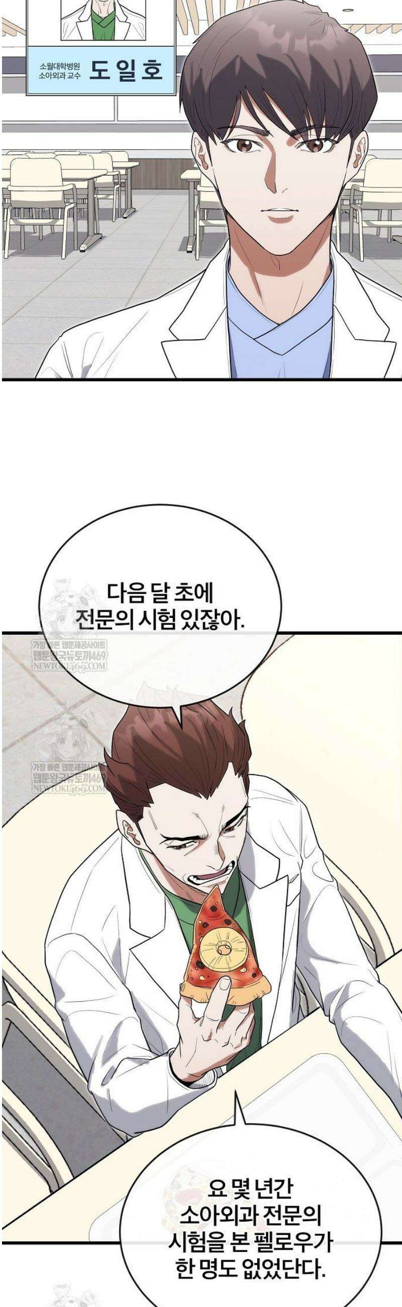 외과 의사가 된 화타 39화 17