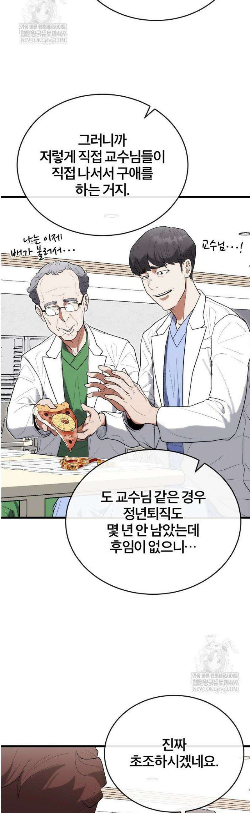 외과 의사가 된 화타 39화 18