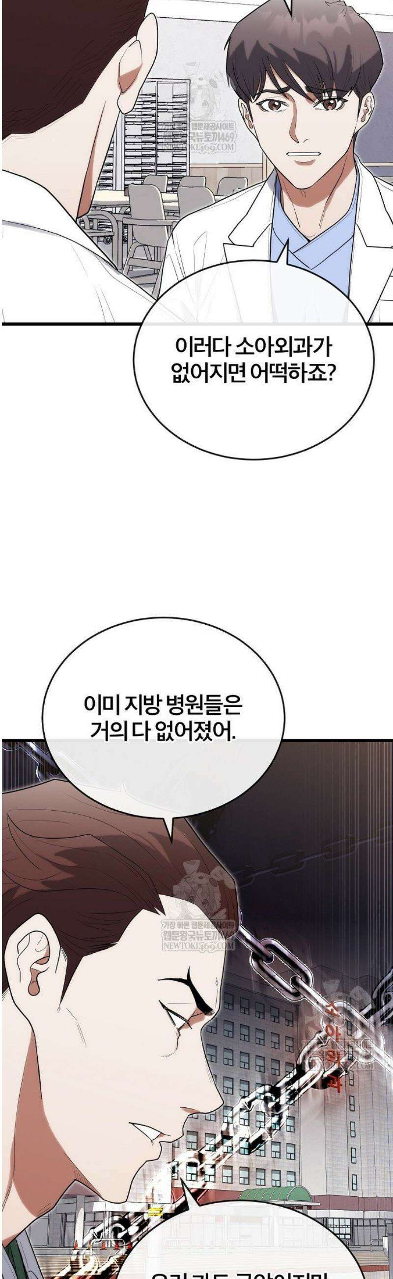 외과 의사가 된 화타 39화 19