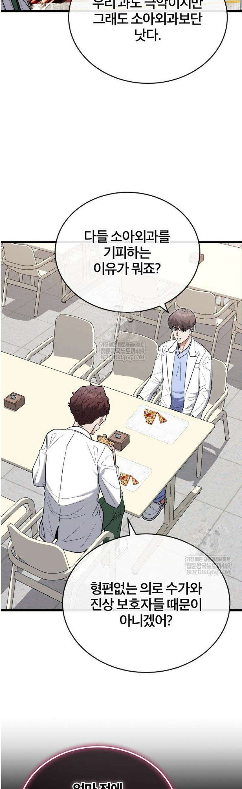 외과 의사가 된 화타 39화 20