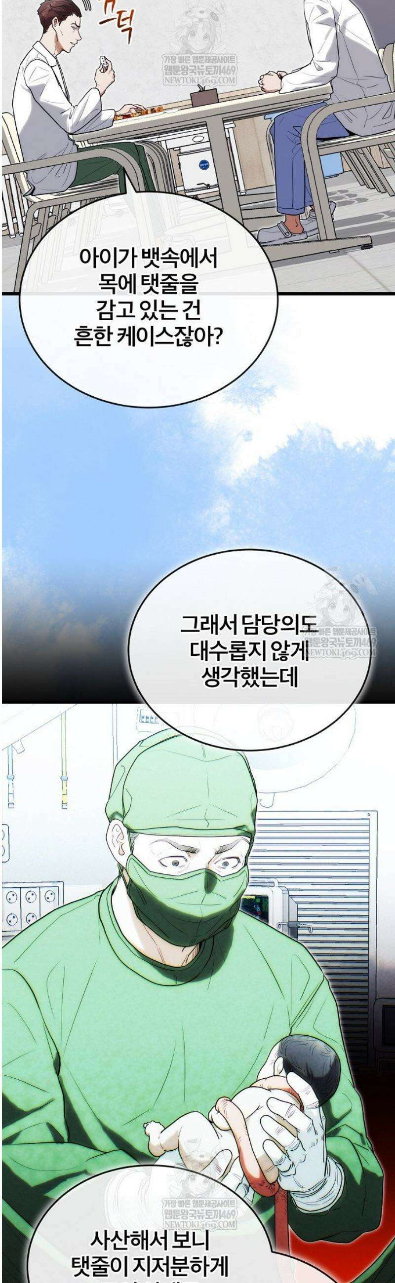 외과 의사가 된 화타 39화 22