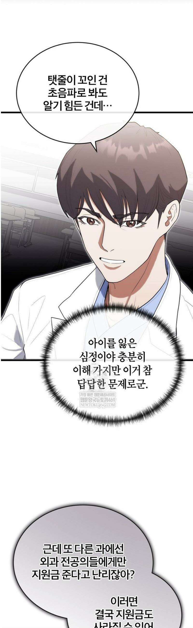 외과 의사가 된 화타 39화 24