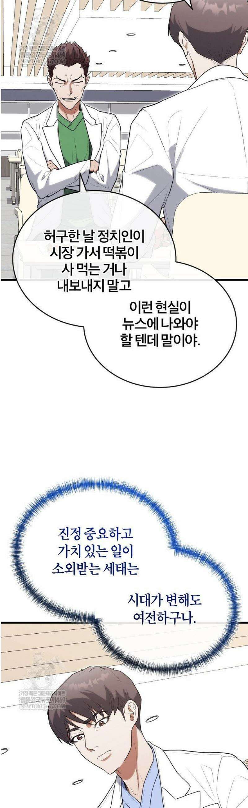 외과 의사가 된 화타 39화 26