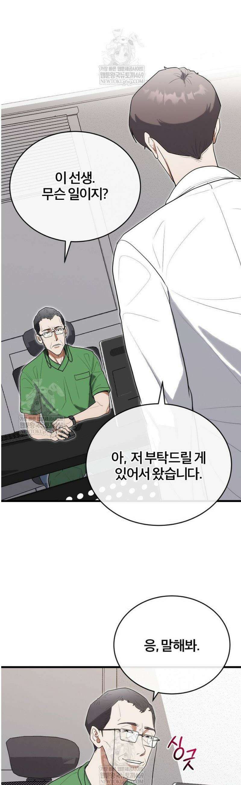 외과 의사가 된 화타 39화 29
