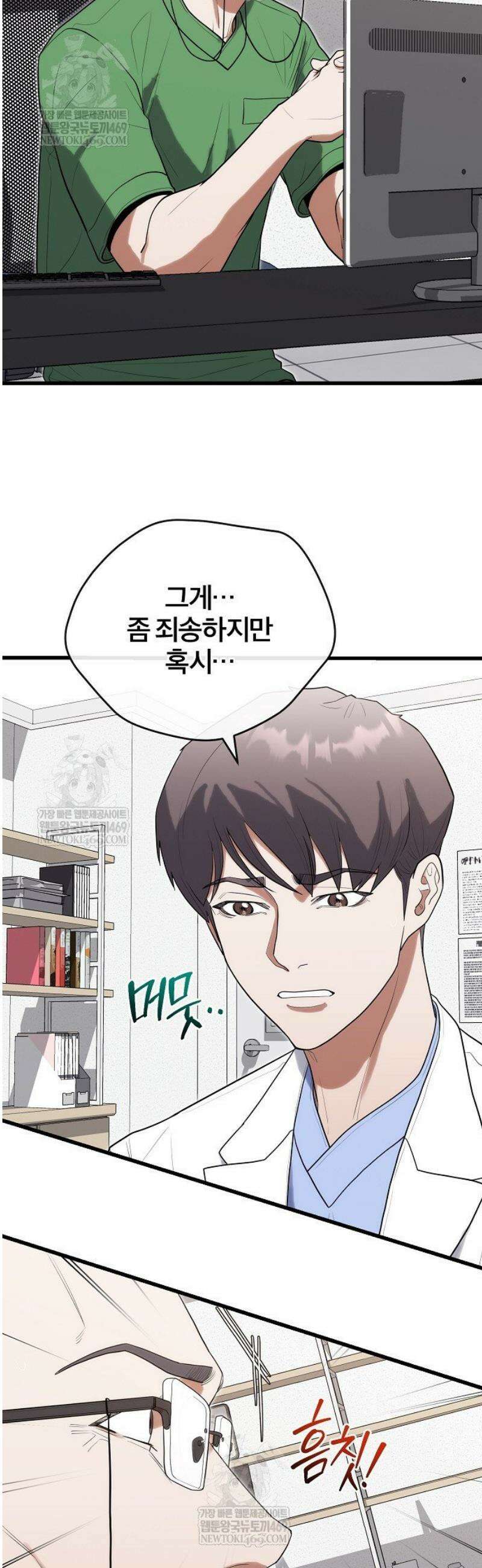 외과 의사가 된 화타 39화 30