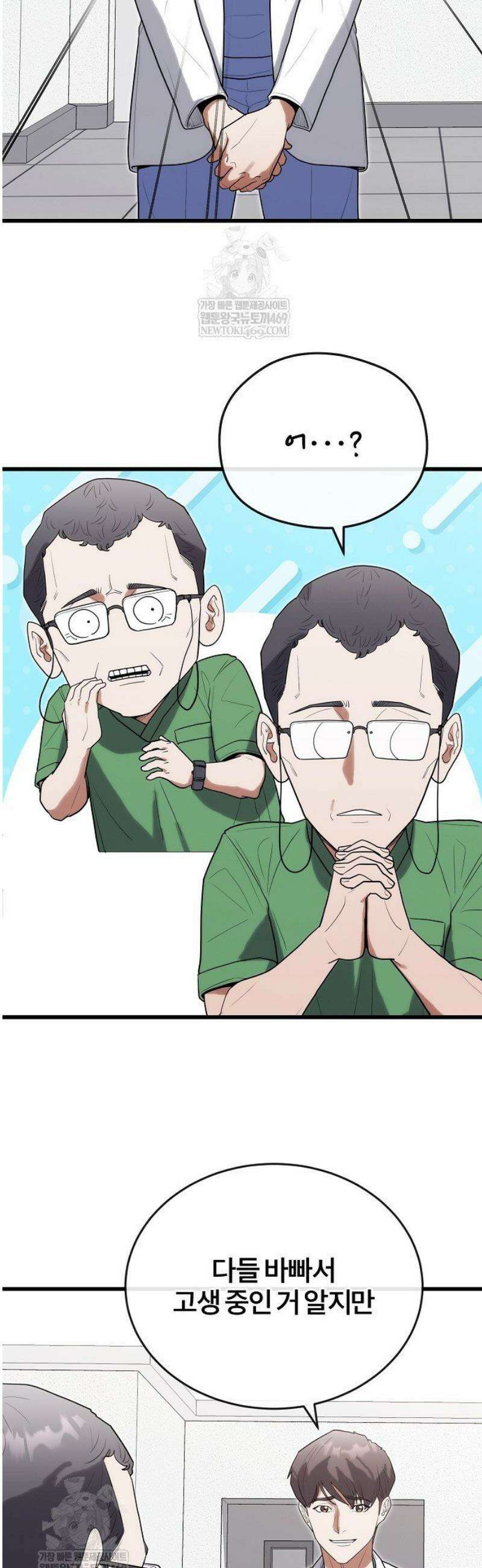 외과 의사가 된 화타 39화 33