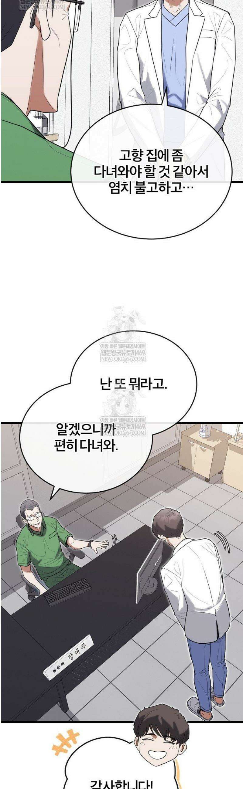 외과 의사가 된 화타 39화 34