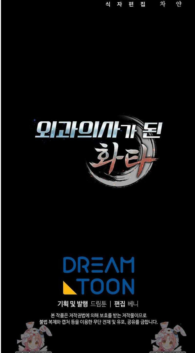 외과 의사가 된 화타 39화 37