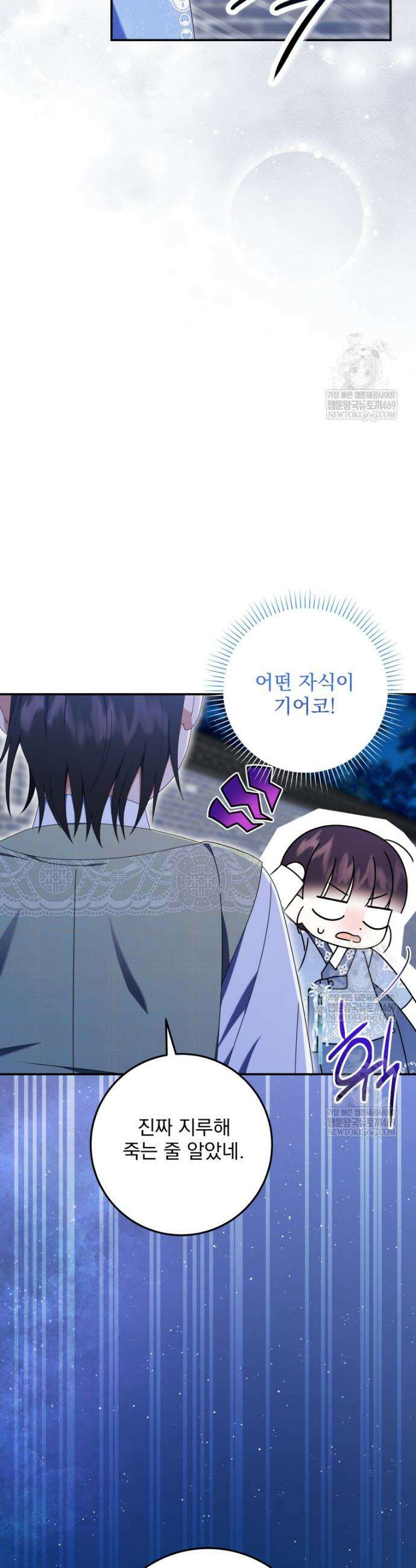버림받은 아기 왕녀로 환생했습니다 25화 8