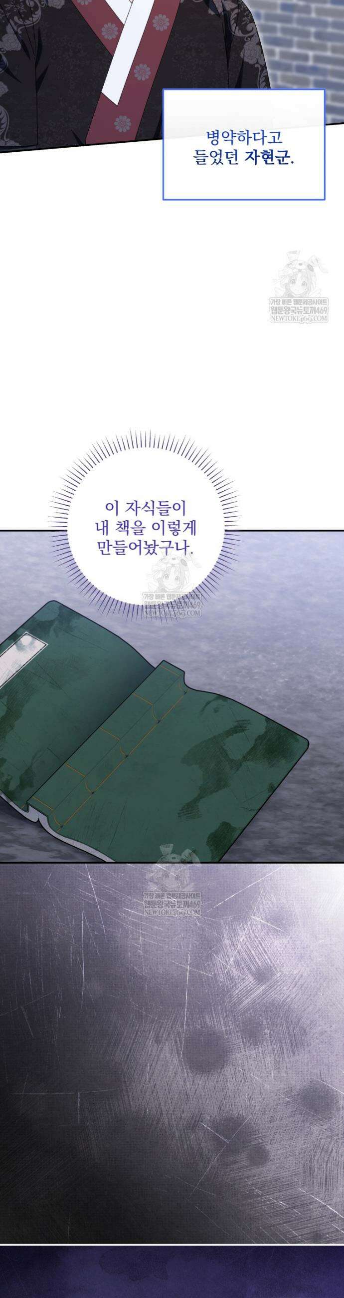 버림받은 아기 왕녀로 환생했습니다 25화 12