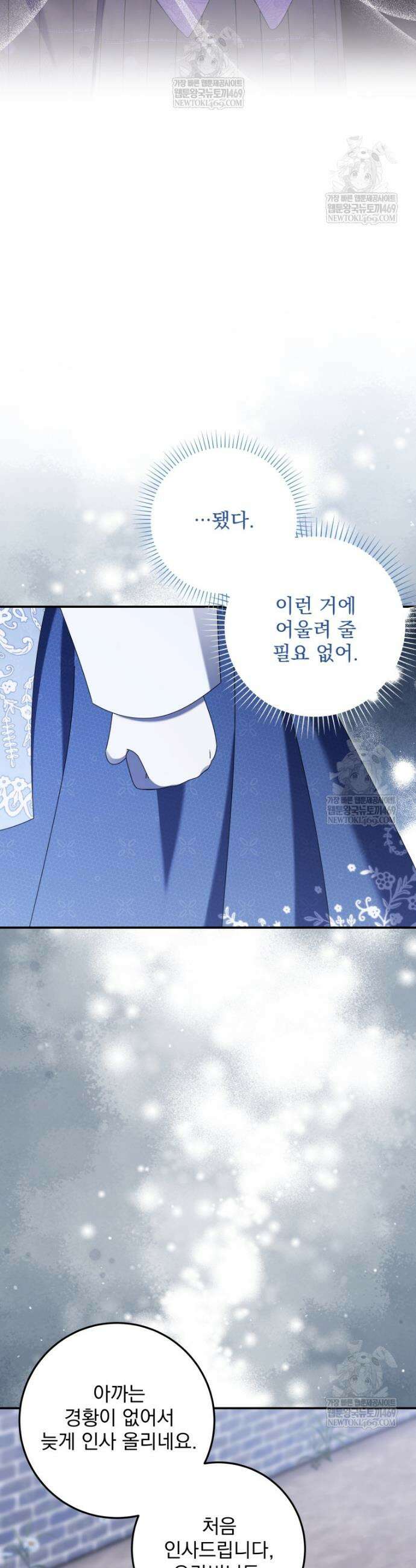 버림받은 아기 왕녀로 환생했습니다 25화 20