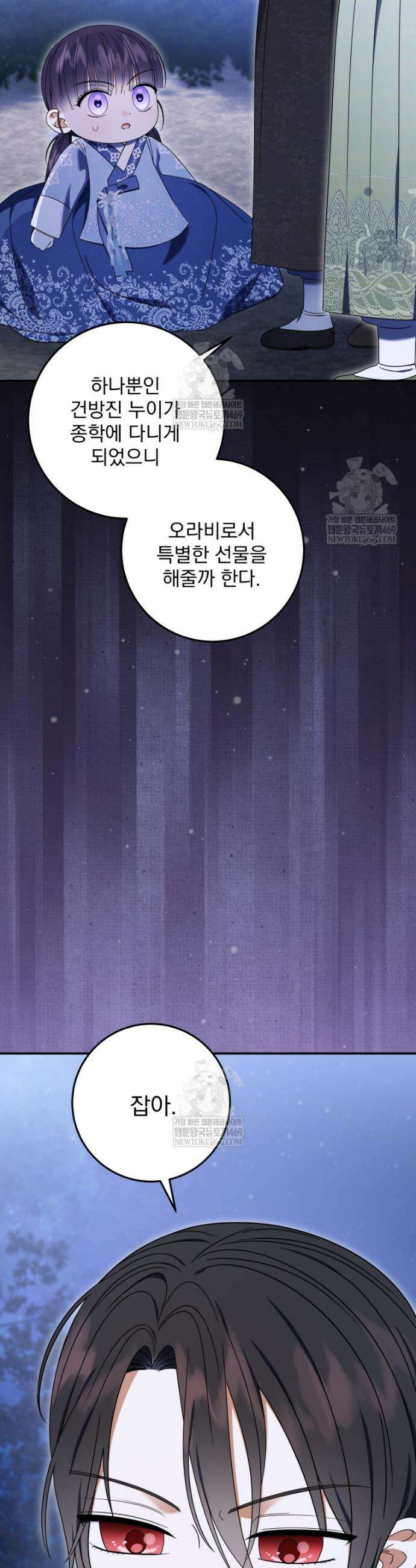 버림받은 아기 왕녀로 환생했습니다 25화 25