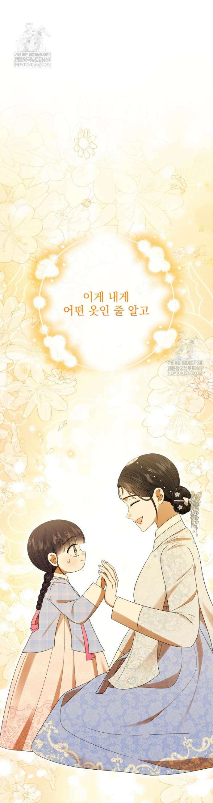 버림받은 아기 왕녀로 환생했습니다 25화 33