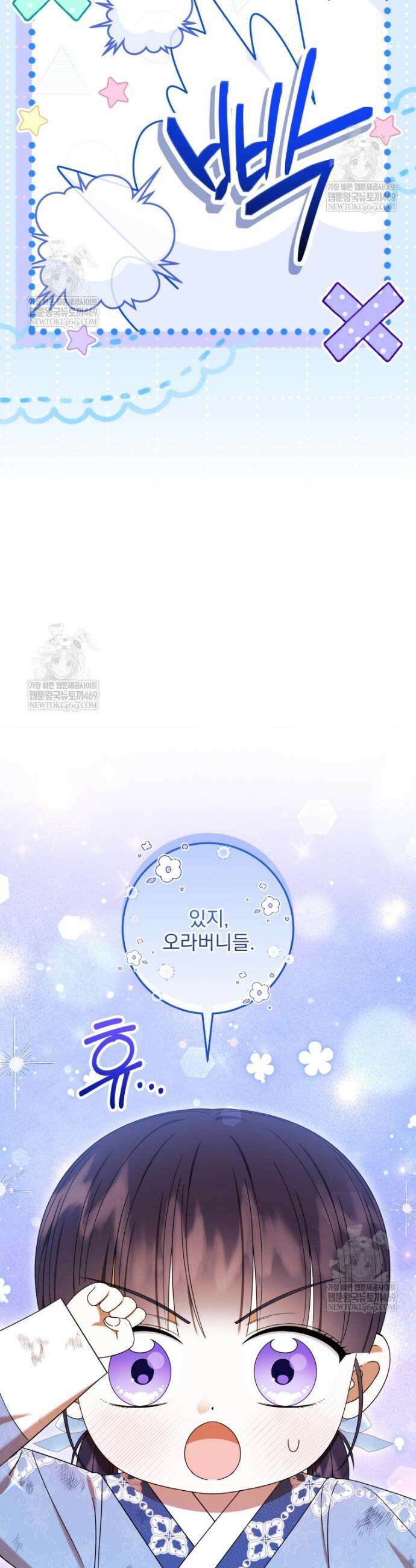 버림받은 아기 왕녀로 환생했습니다 25화 39