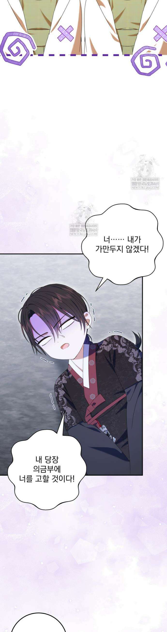 버림받은 아기 왕녀로 환생했습니다 25화 41