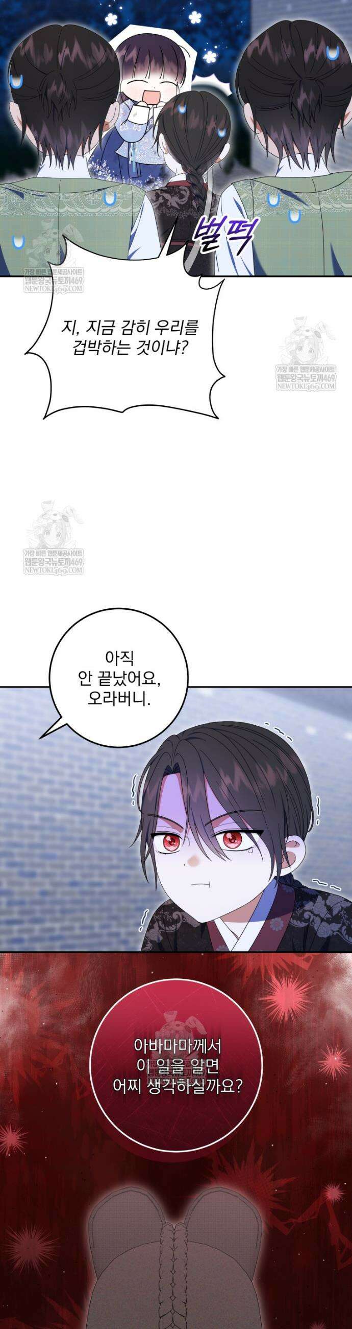 버림받은 아기 왕녀로 환생했습니다 25화 43