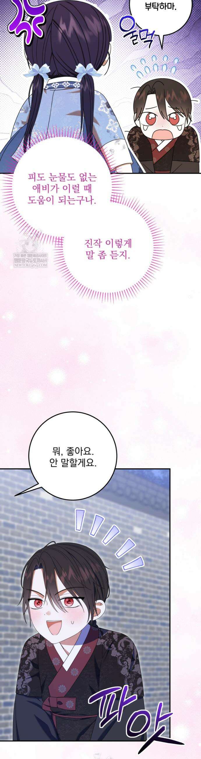 버림받은 아기 왕녀로 환생했습니다 25화 45