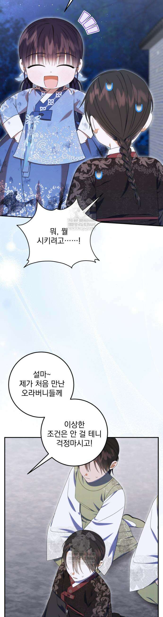 버림받은 아기 왕녀로 환생했습니다 25화 48