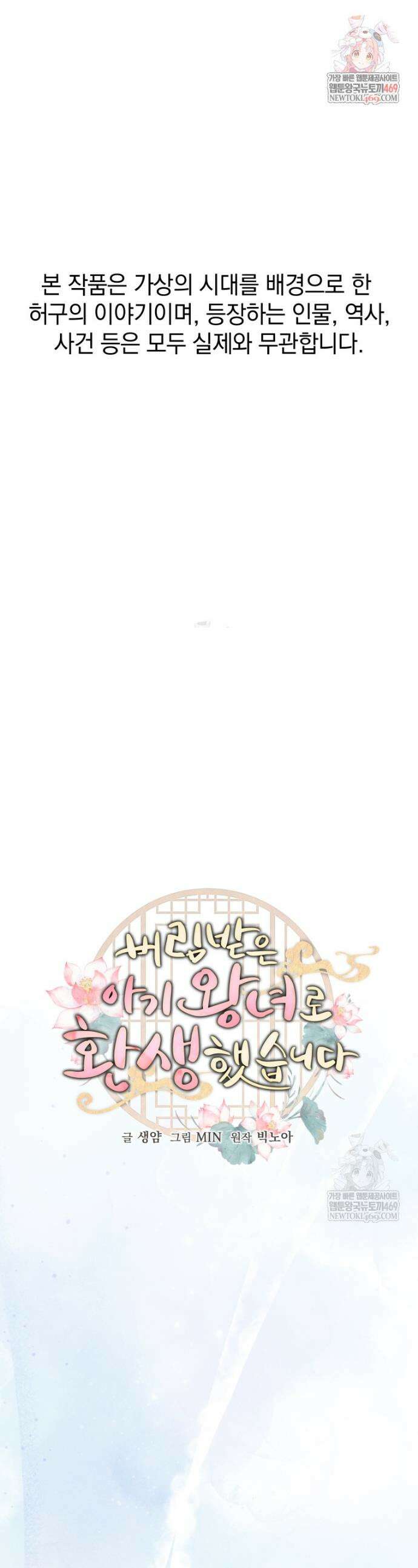 버림받은 아기 왕녀로 환생했습니다 33화 1