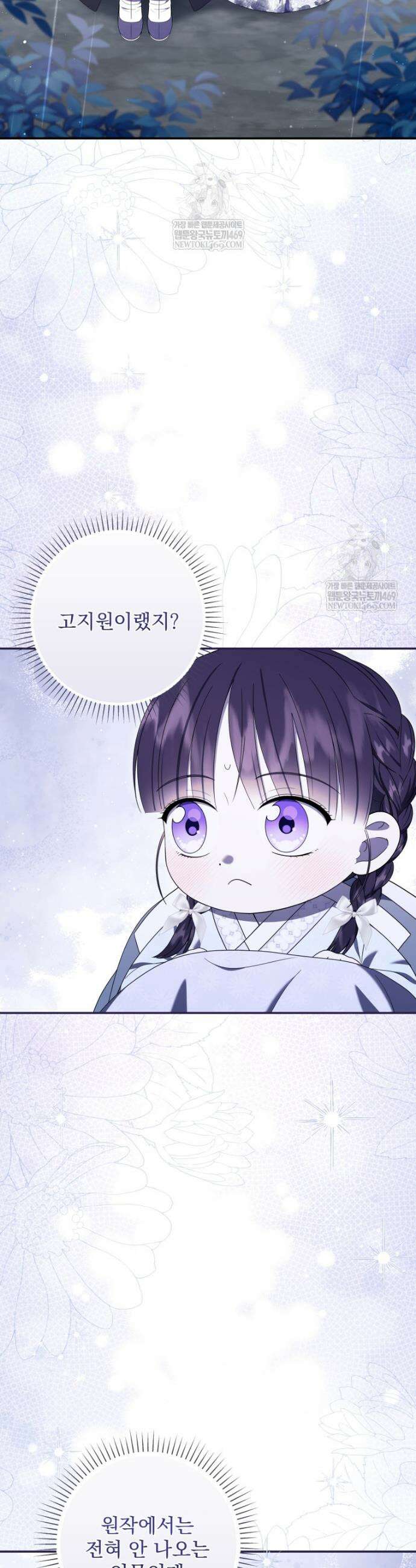 버림받은 아기 왕녀로 환생했습니다 33화 3