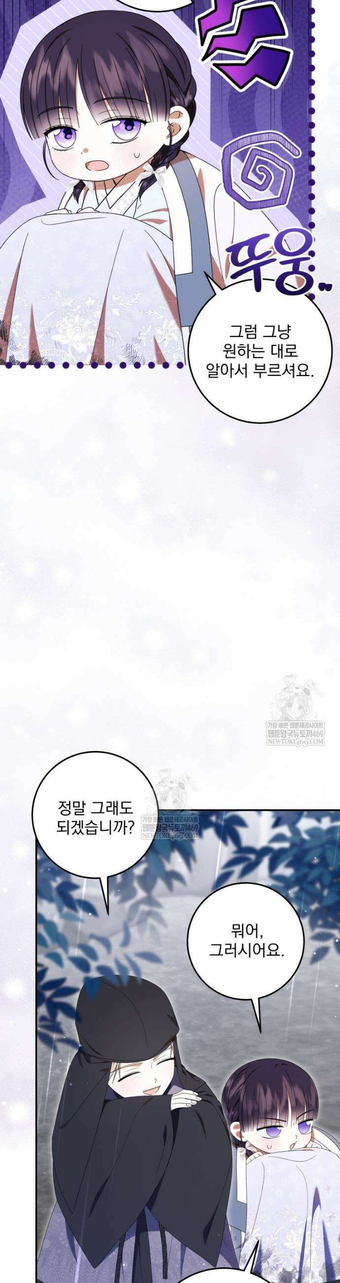 버림받은 아기 왕녀로 환생했습니다 33화 6