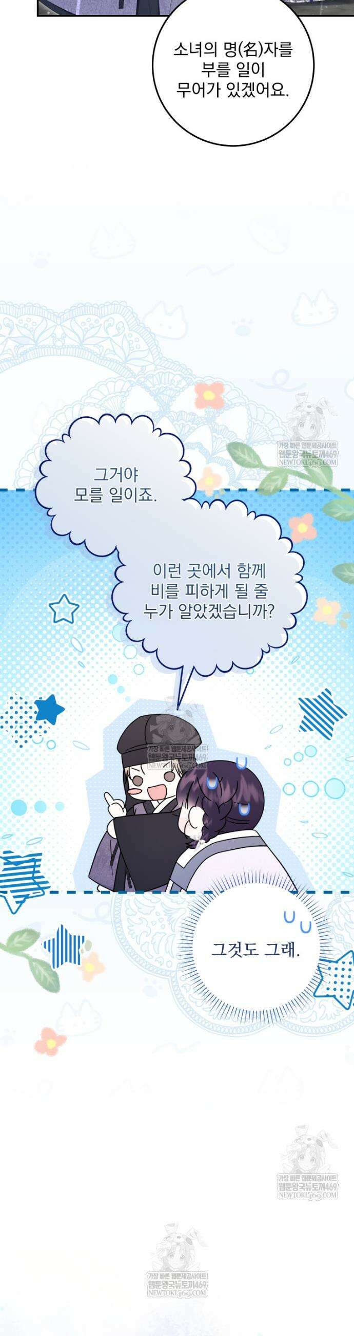 버림받은 아기 왕녀로 환생했습니다 33화 7