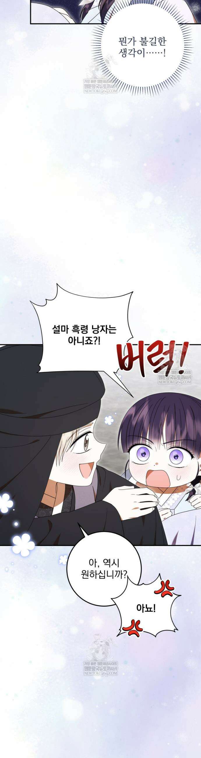 버림받은 아기 왕녀로 환생했습니다 33화 9