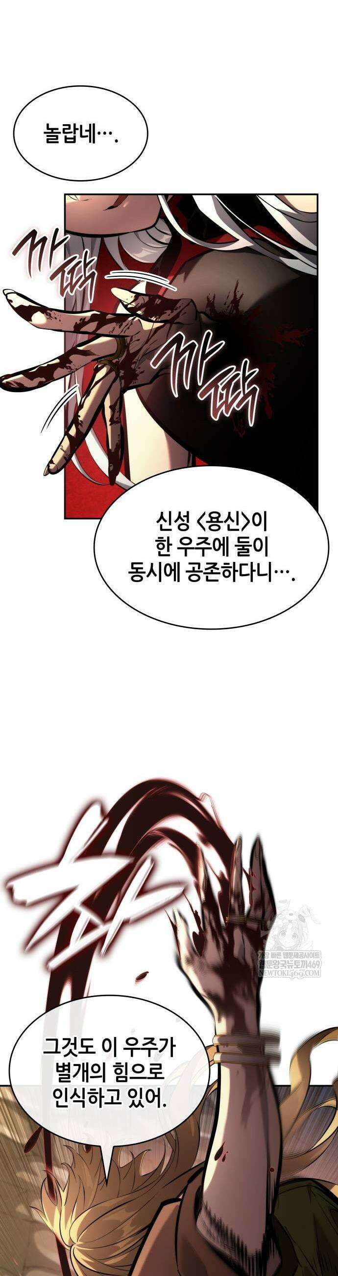 나 혼자 특성빨로 무한 성장 163화 7