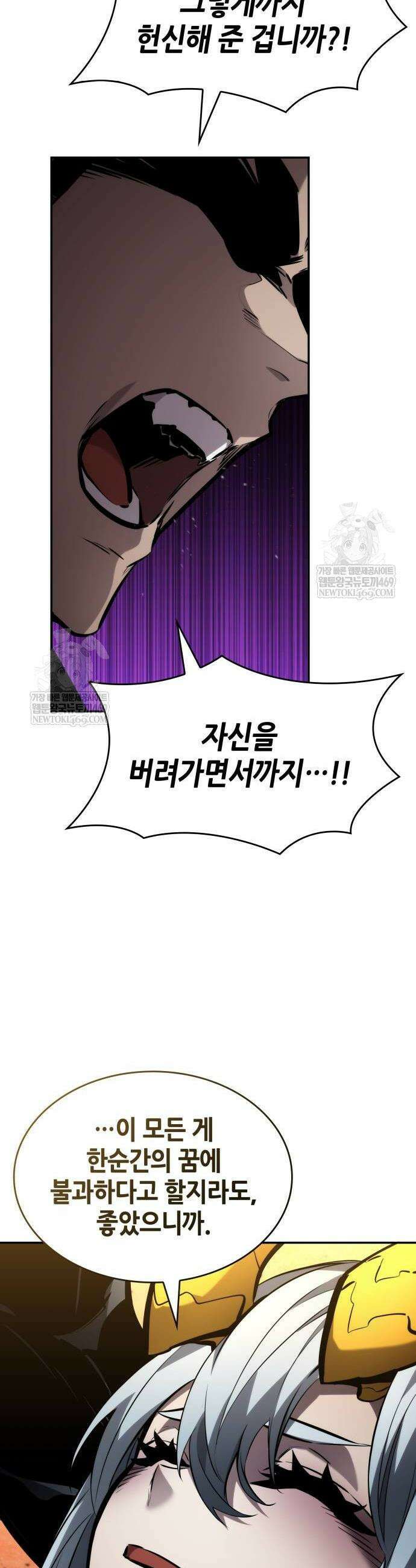 나 혼자 특성빨로 무한 성장 163화 24