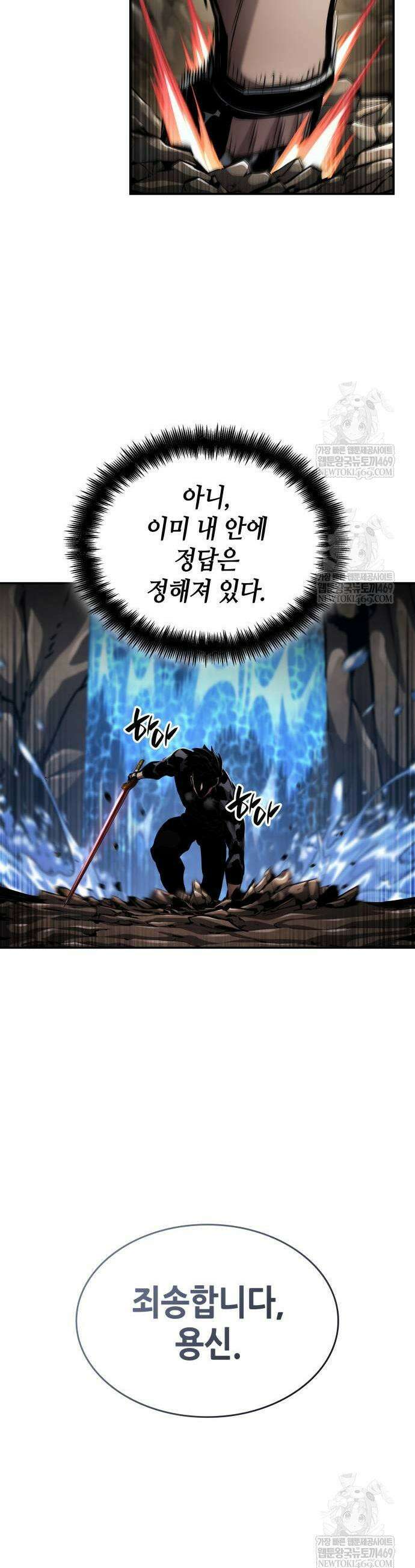 나 혼자 특성빨로 무한 성장 163화 37