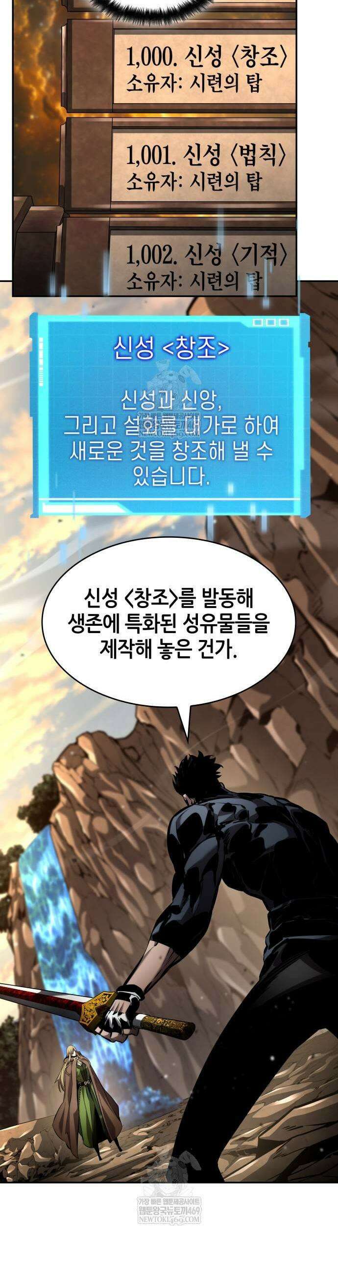 나 혼자 특성빨로 무한 성장 163화 41