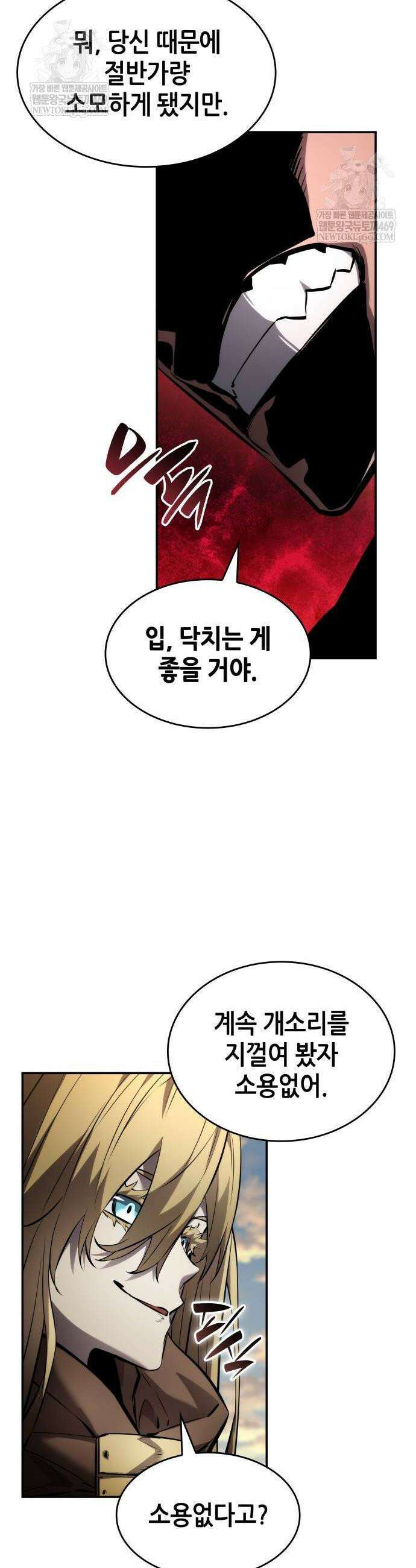 나 혼자 특성빨로 무한 성장 163화 44