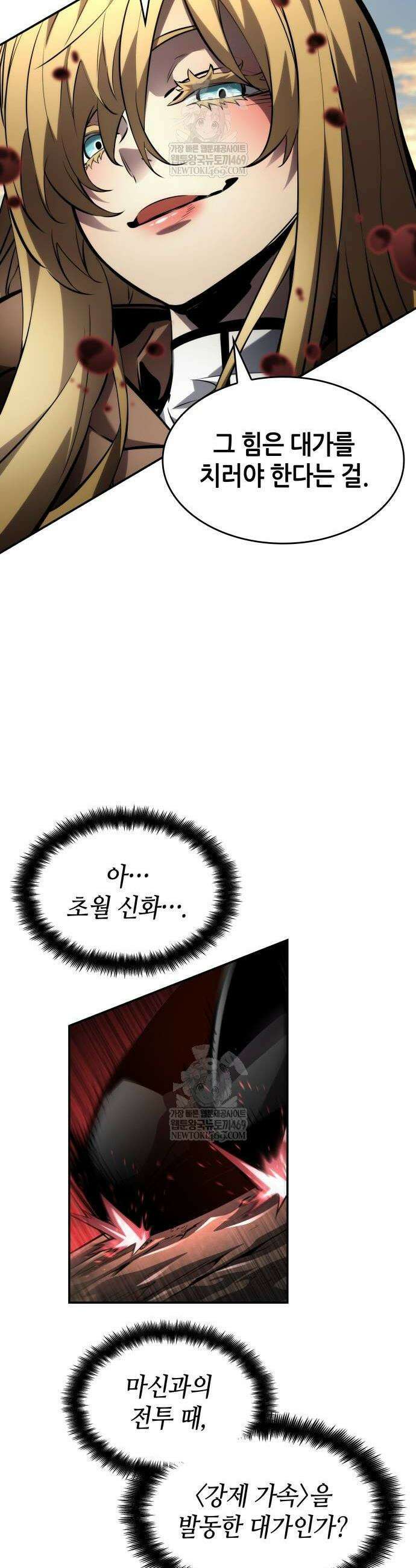 나 혼자 특성빨로 무한 성장 163화 48