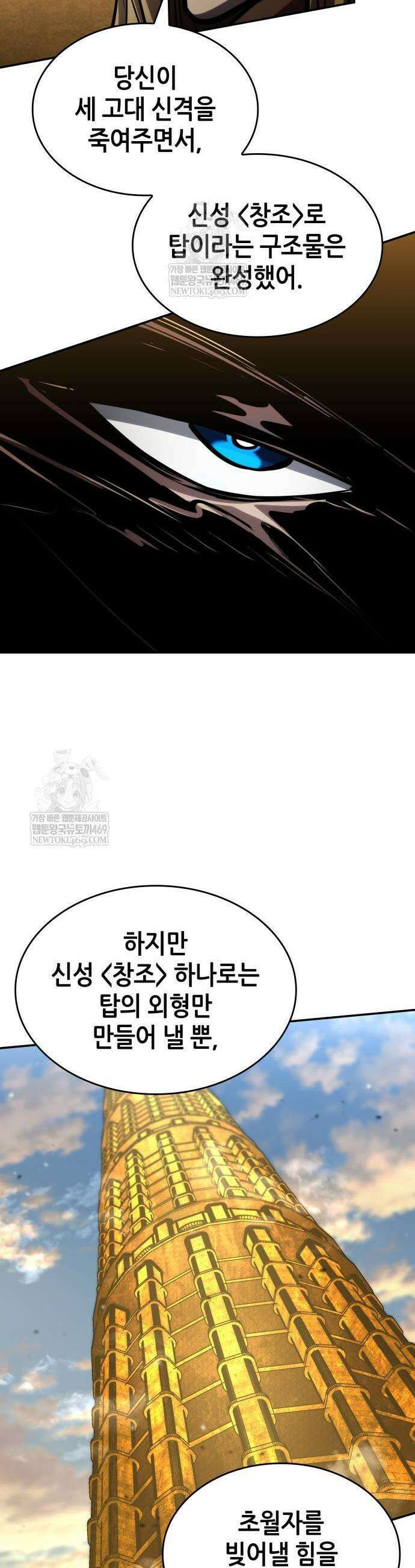 나 혼자 특성빨로 무한 성장 163화 59