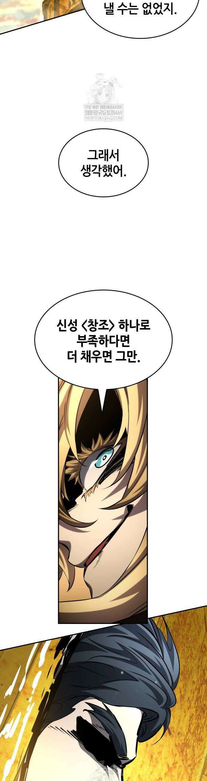 나 혼자 특성빨로 무한 성장 163화 60