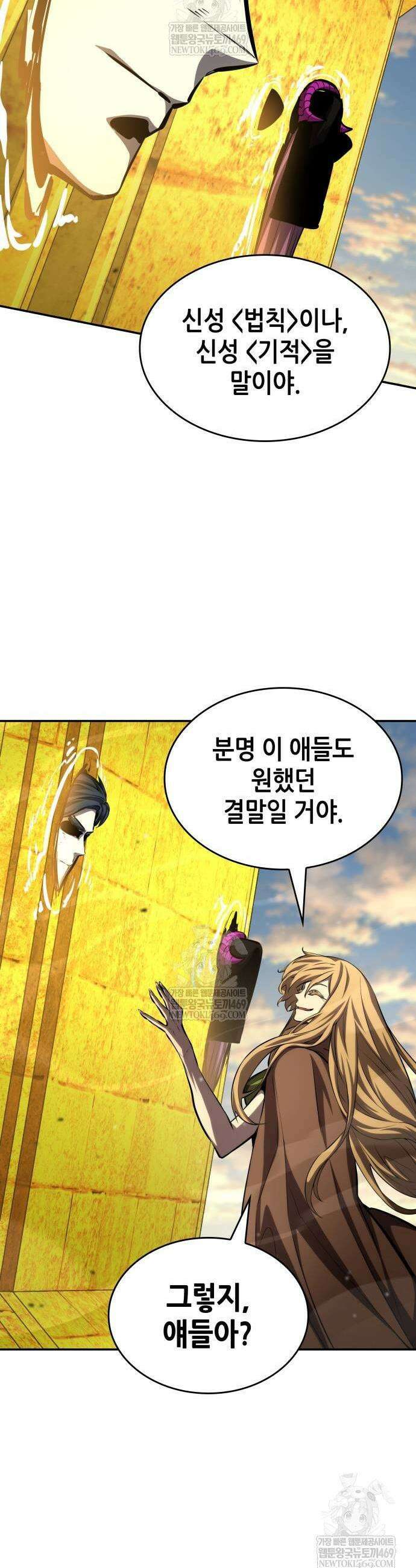 나 혼자 특성빨로 무한 성장 163화 61