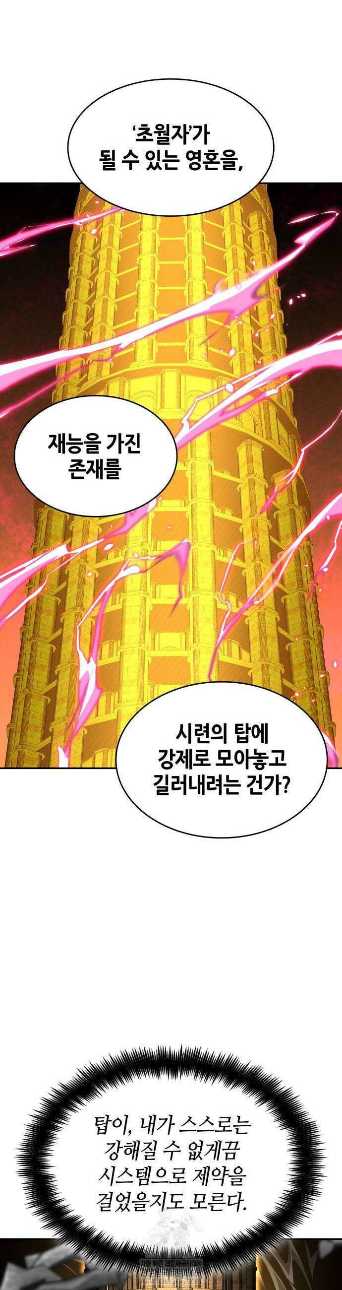 나 혼자 특성빨로 무한 성장 163화 64