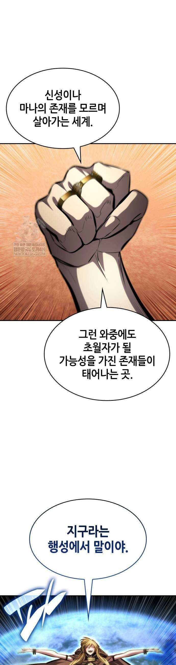 나 혼자 특성빨로 무한 성장 163화 69