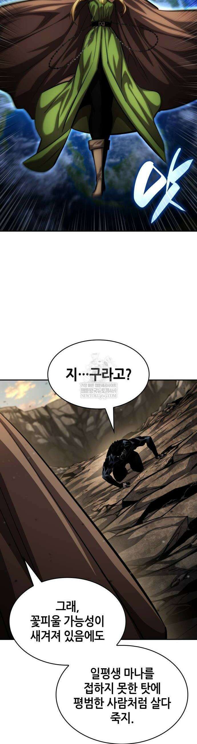 나 혼자 특성빨로 무한 성장 163화 70
