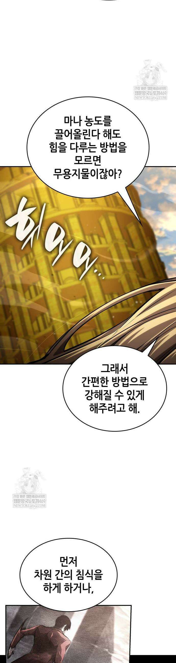 나 혼자 특성빨로 무한 성장 163화 71