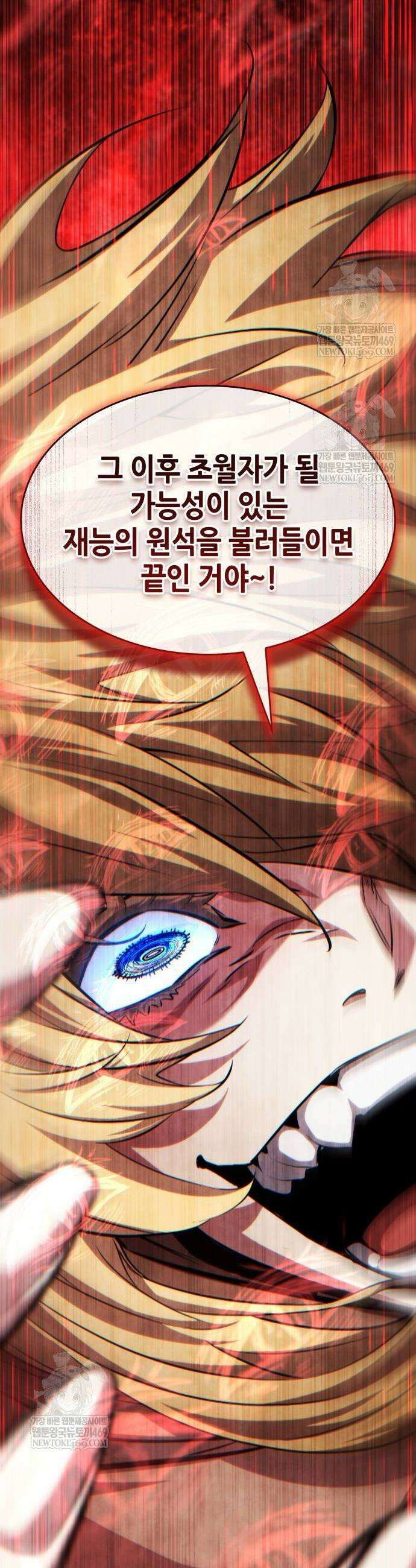 나 혼자 특성빨로 무한 성장 163화 74