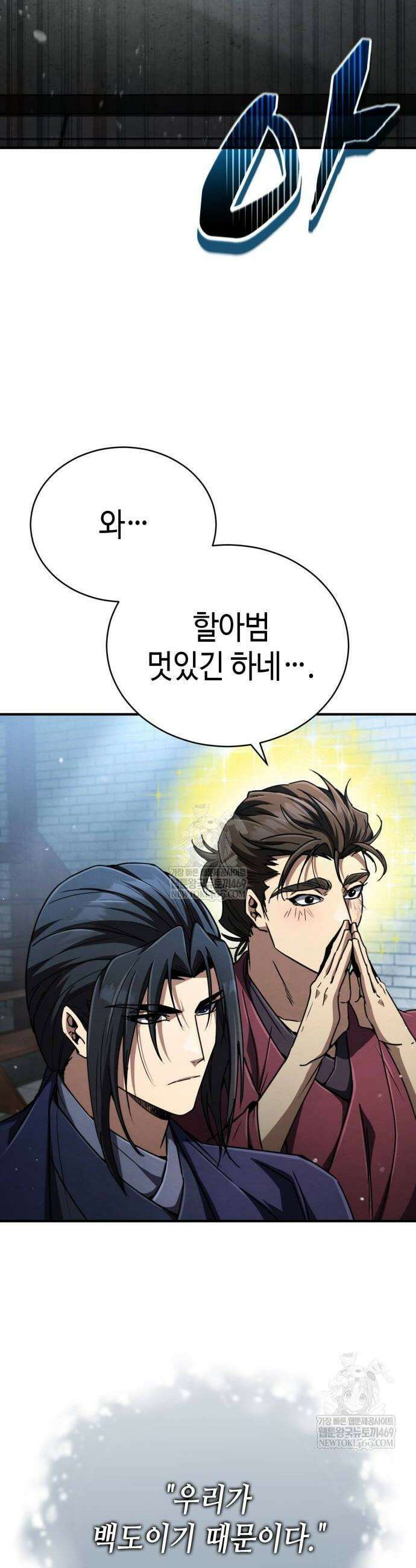 권왕환생 28화 2