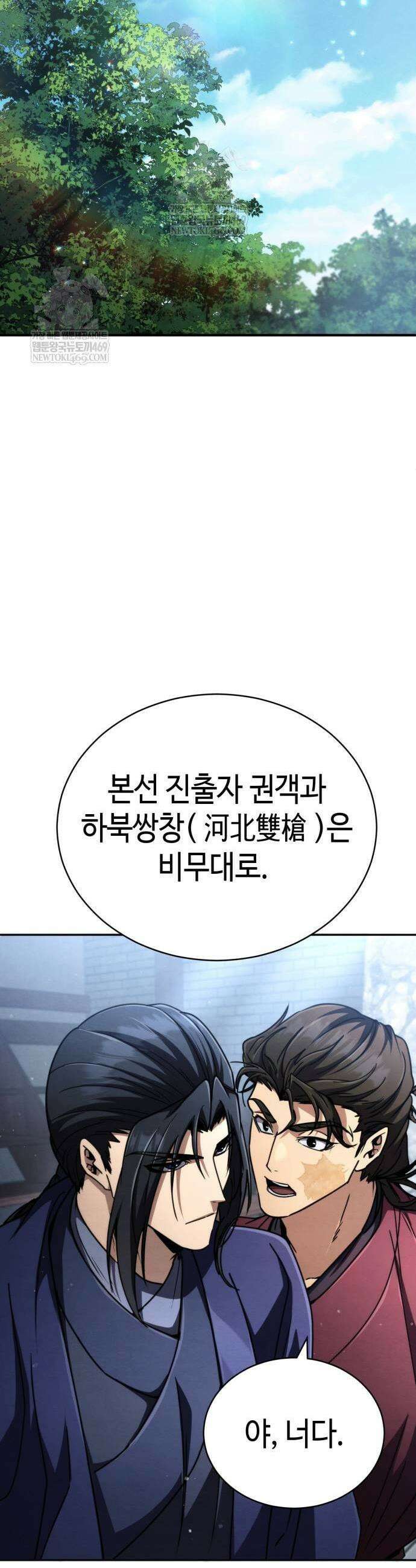권왕환생 28화 7