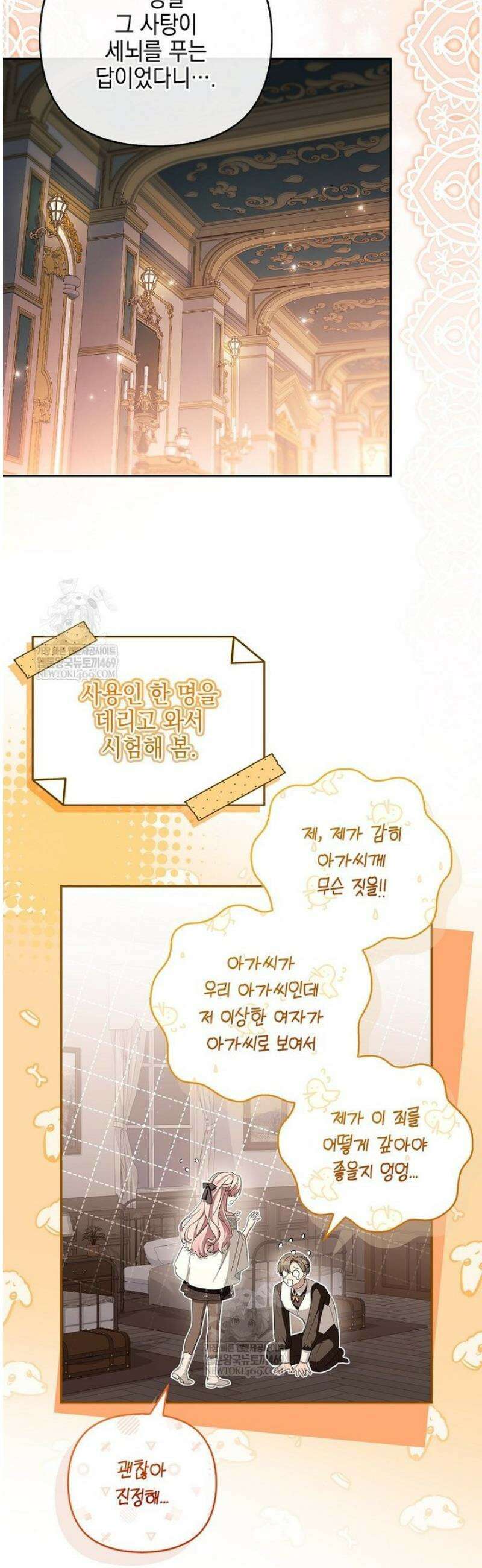 악당 공작가의 실세 막내딸입니다 130화 2