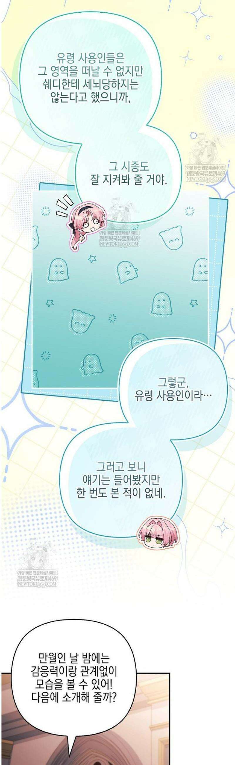악당 공작가의 실세 막내딸입니다 130화 7