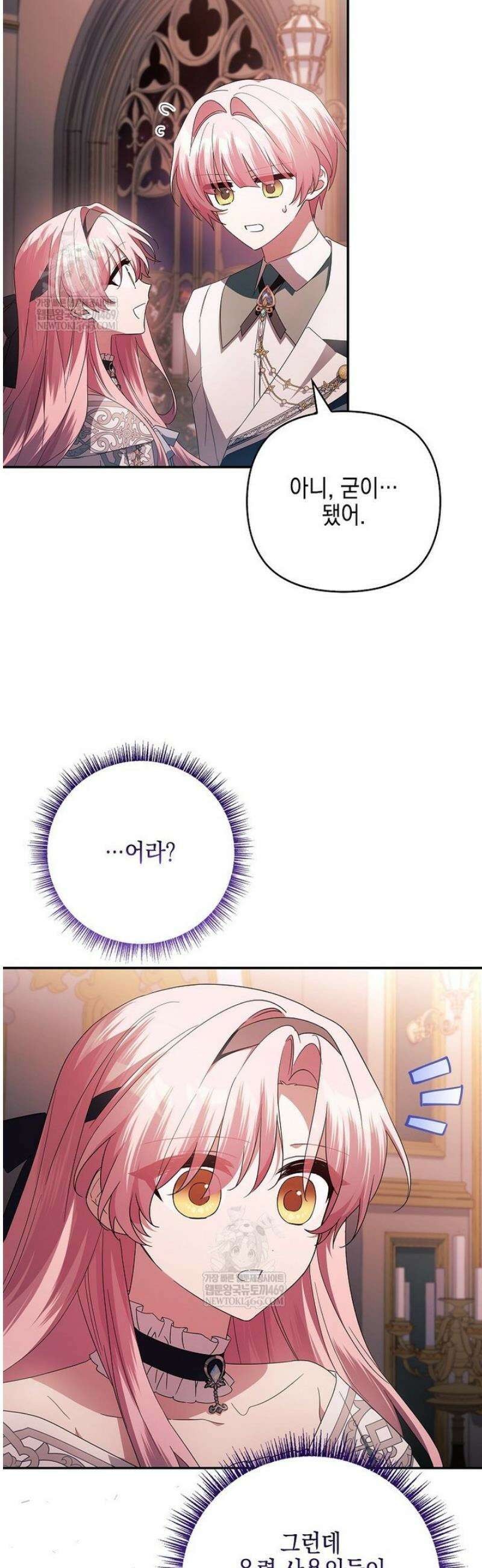악당 공작가의 실세 막내딸입니다 130화 8