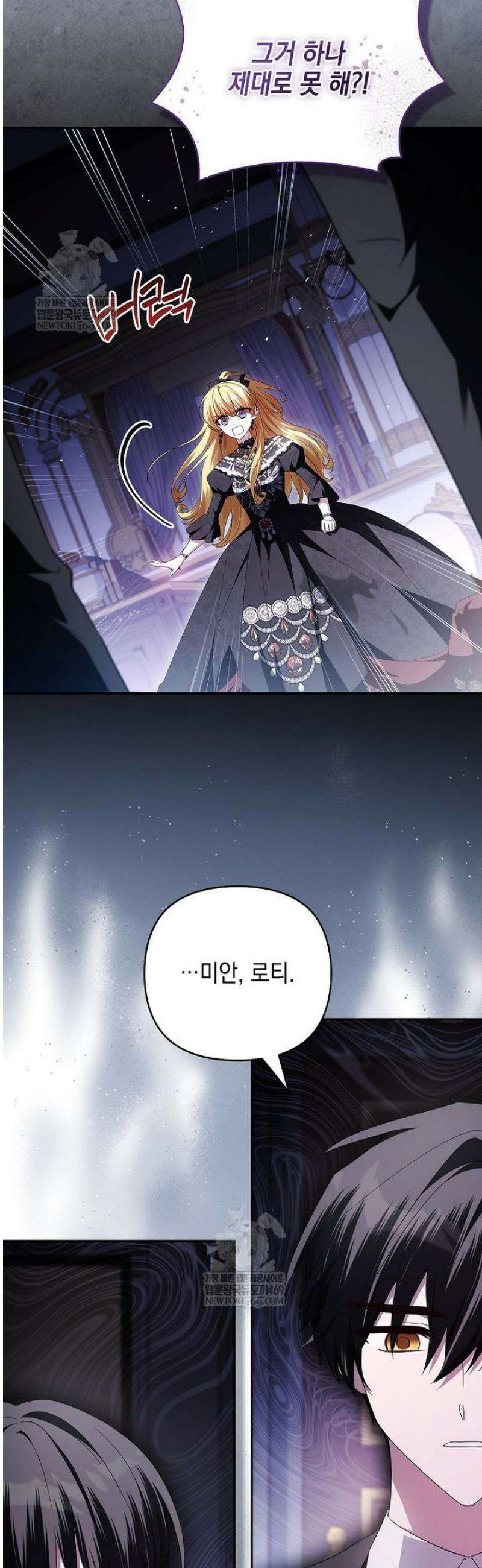 악당 공작가의 실세 막내딸입니다 130화 12