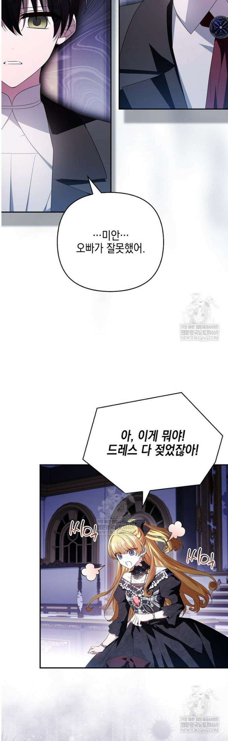 악당 공작가의 실세 막내딸입니다 130화 13