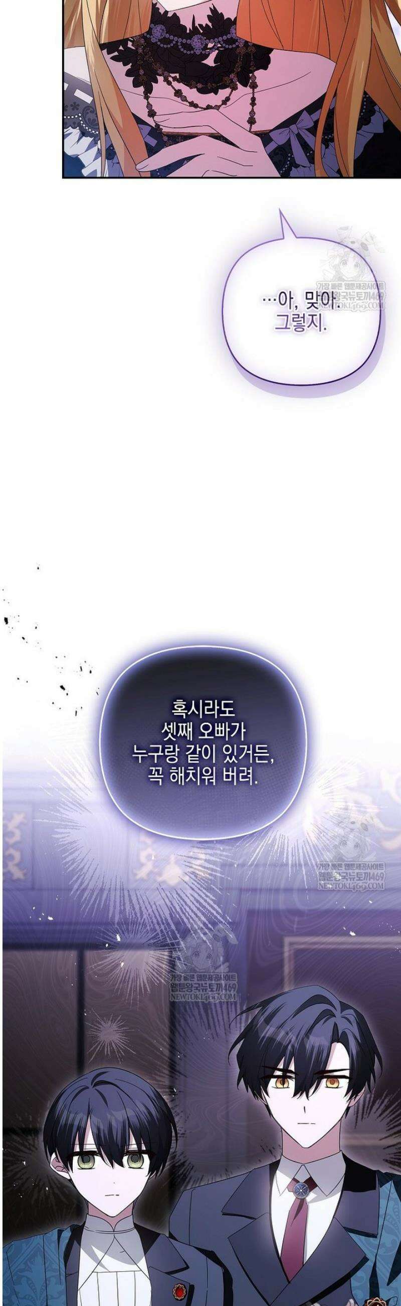 악당 공작가의 실세 막내딸입니다 130화 15